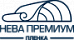 НЕВА™ Премиум